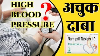 Ramipril 25mg  Ramipril tablet 5mg  Ramipril tablets ip 5mg in hindi  Ramipril  Ramipril 125 [upl. by Grannie]