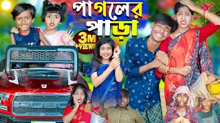 পাগলের পাড়া  No 1 Gramin TV Latest Bangla Funny natok 2024 indian [upl. by Dearman311]