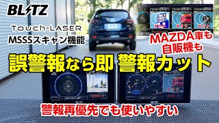 BLITZ TouchLASER【MSSSスキャン機能】説明動画 [upl. by Tennek]