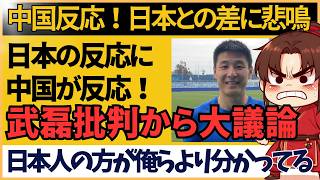 【サッカー中国の反応】日本との差に悲鳴？代表ＦＷへの批判で中国サッカーの現実が露呈 [upl. by Kcirde]