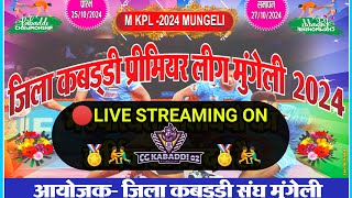 🔴Mungeli Kpl live  Y P Rambod 🆚 Sonwani Panther Devri 🏅 [upl. by Anatnahs503]