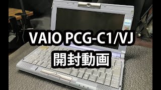 2000年発売 VAIO PCGC1VJ 開封動画 [upl. by Findley]