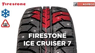 FIRESTONE ICE CRUISER 7 обзор зимних шин  КОЛЕСОру [upl. by Letniuq]