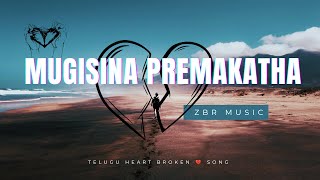 Mugisina PREMAkatha  Telugu heart broken song album [upl. by Ellenwahs352]