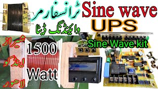 116 How to Make Sine wave Ups Transformer winding for  sine wave  kit SHERAZ amp Co Lahore [upl. by Pebrook]