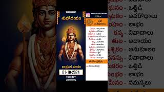 రాశి ఫలాలు  Daily Panchangam and Rasi Phalalu Telugu  01st October 2024  Nithra Telugu Calendar [upl. by Drofnats]