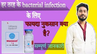 monocef 1g injection in hindi  monocef 1g injection uses  antibiotics injection monocef injection [upl. by Orsino]