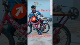 Making homemade electric cycle ⚡dc fast cycle RKG ✅✅ [upl. by Lienahs44]