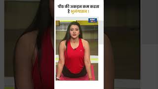 Yoga For Lower Back पीठ की अकड़न कम करता है भुजंगासन  shorts yogaposes indiatvyoga [upl. by Benildas98]