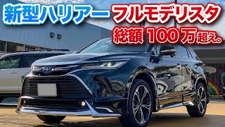 【新型ハリアー】100万超えフルモデリスタ仕様！TOYOTA new harrier 2020 [upl. by Frankhouse]