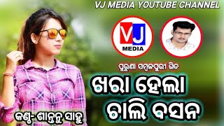 KHARA HELANA  OLD SAMBALPURI SONG  SINGER SANTANU SAHU [upl. by Wilhide]