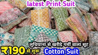 190 से शुरू  Designer Print Suit  गर्मी का तोहफा है  सबसे सस्ता कोटन सूट Guru Mehar textile [upl. by Omixam]