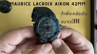 นาฬิกาที่ราคาขึ้นแน่นอน รีวิวนาฬิกา Maurice Lacroix Aikon Automatic Date 42 mm All Black [upl. by Aiyram]