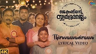 Thiruvaavaniraavu LYRIC Video  Jacobinte Swargarajyam Nivin PaulyVineeth SreenivasanShaan Rahman [upl. by Nylrehs692]