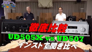 TEAC UD507  UD505X 徹底的に比べてみた（その２・インストで聞き比べてみた） [upl. by Raclima202]