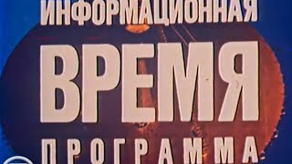 Часы и заставка программы «Время» ЦТ СССР 19751980 [upl. by Nnyleimaj]