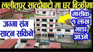 House Sale in Satdobato  Adhikari Real Estate  Ghar Jagga  Ghar Jagga Kathmandu  Commercieal [upl. by Eneladgam]