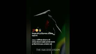 Marathi inspirational status ✨ inspirational ✨motivation inspiration mpsc upscmotivation [upl. by Avruch]