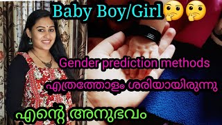 കുഞ്ഞ് ആണോപെണ്ണോ ലക്ഷണങ്ങളിൽ എത്ര ശരിയായിGender prediction methods Malayali Makeover [upl. by Averell109]