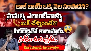 కాల్ బా కష్టాలు విని లైవ్ లో ఏడ్చేసిన యాంకర్  Call Boy EMOTIONAL Life Journey First Interview [upl. by Yelroc]