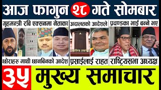 nepali news 🔴 samachar nepal today live l aajako taja mukhya khabar l दिनभरको न्युज [upl. by Raybourne845]