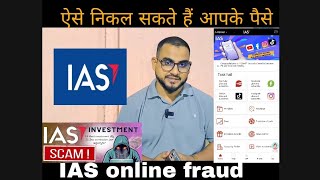 IAS INTEGRAL AD SCIENCE  Indian advertisement service 😭  Indias biggest scam [upl. by Henrique]