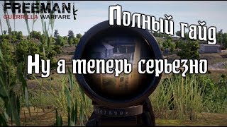 Freeman Guerrilla Warfare  Полный разбор механик игрыГайд новичку [upl. by Appel]