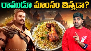 Lord Shri Ram Is Non Vegetarian   Lord  Top 10 Interesting Facts  Telugu Facts  VR Raja Facts [upl. by Iruyas]