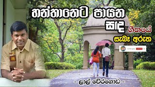 Hanthaneta Payana Sanda හන්තානෙට පායන සඳ Song meaning by Lal Weragoda [upl. by Archangel587]