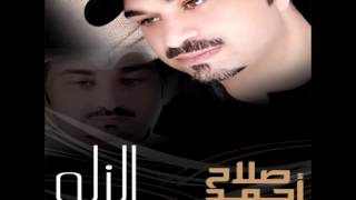 Salah AhmadAl Karaz  صلاح أحمدالكرز [upl. by Brasca]