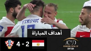 أهداف مباراة  مصر 2 4 كرواتيا  في نهائي بطولة عاصمة مصر [upl. by Gary6]