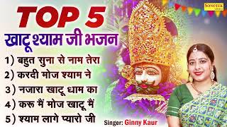 Top 5 Khatu Shyam Ji Bhajan  Khatu Shyam Nonstop Bhajan  Ginny Kaur  Latest Shyam Bhajan 2024 [upl. by Candida]