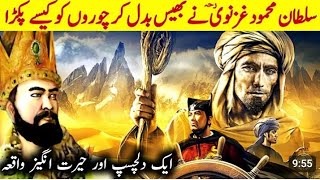 King Sultaan Mehmood Ghaznavi aur 4 Chor  Hindi  Urdu Kahani  Urdu Digital [upl. by Ynnatirb]