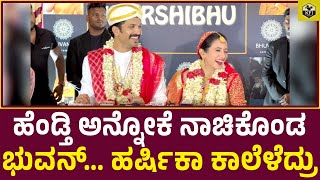 ಭುವನ್ ಕಾಲೆಳೆದ ಹರ್ಷಿಕಾ ಪೂಣಚ್ಚ  Bhuvan Harshika Poonacha Marriage Function  Harshika Ponacha Wedding [upl. by Naillik469]