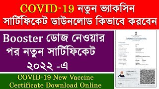 How to download Covid 19 Vaccination certificate  Booster Dose Corona Vaccine Certificate Download [upl. by Lenny529]