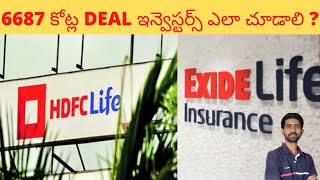 Hdfc life Acquires Exide life insurance business  Explained in telugu pruthviinvesting [upl. by Aniara]