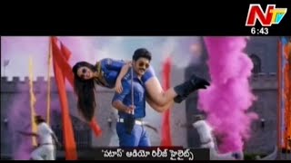 Patas Songs  Arey O Samba Promo Song [upl. by Fields377]