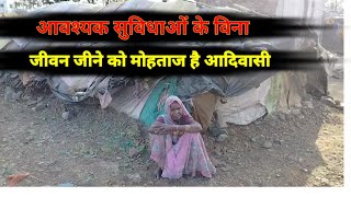 GANJBASODA NEWS ll ग्राम पंचायत चौरावर के आदिवासी परिवारों को नहीं मिल पा रही news24x7tak [upl. by Frymire486]