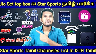 Jio Settopbox in Satar sports Tamil  all DTH in Star Sports Tamil Channel Number in starsports [upl. by Mazurek]