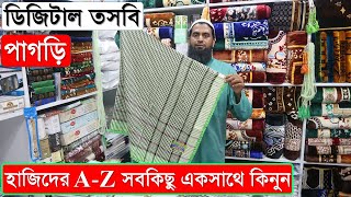 হাজিদের AZ সবকিছু একসাথে হাজিদের রুমাল ডিজিটাল তসবি পাগড়ি hajj package price in bangladesh 2022 [upl. by Akir959]