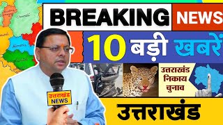 Uttarakhand News 27 November 2024  Breaking News Today  Cm Pushkar Singh Dhami  Mukhya Samachar [upl. by Releyks]