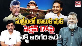 Supreme Court rejects plea by Chandrababu quash FIR in Skill Development Case  EHA TV [upl. by Neeven127]