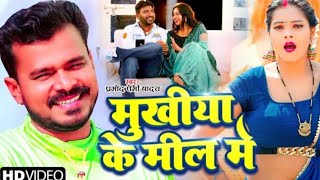 Parmod premi new song 2020 Parmod new song Pramod premi Bhojpuri song [upl. by Ahseral342]