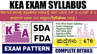 KEA EXAM SYLLABUS 2023  KEA EXAM PATTERN 2023  SDAFDA EXAM SYLLABUS 2023  SDA SYLLABUS  FDA [upl. by Erastatus]