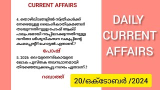 DAILY CURRENT AFFAIRS 20OCTOBER 2024KERALA PSC [upl. by Gaivn417]