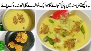 aap iss ko kahnay se khud ko ruke na payein gae  Kadhai Pakora  Easier Tips Tricks to Cook Karhi [upl. by Publius]