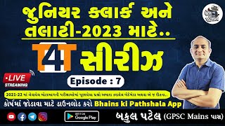 T4T તલાટી પેપર સોલ્યુશન સીરીઝ  Talati Paper Solution  Talati Exam Preparation 2023 Gujarat [upl. by Arob633]