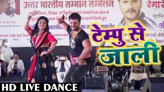 Khesari Lal Yadav amp Ritu Singh का Live Dance Show  Tempu Se Jaali  टेम्पू से जाली  Bhojpuri Song [upl. by Sorvats]