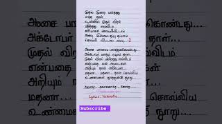 Gore Gore song lyrics Moscowin kaveri samantha vairamuthu trendingsong trendingshorts shorts [upl. by Danete685]