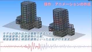 許容応力度計算から振動解析まで対応する構造計算ソフトRESPD [upl. by Enailuj]